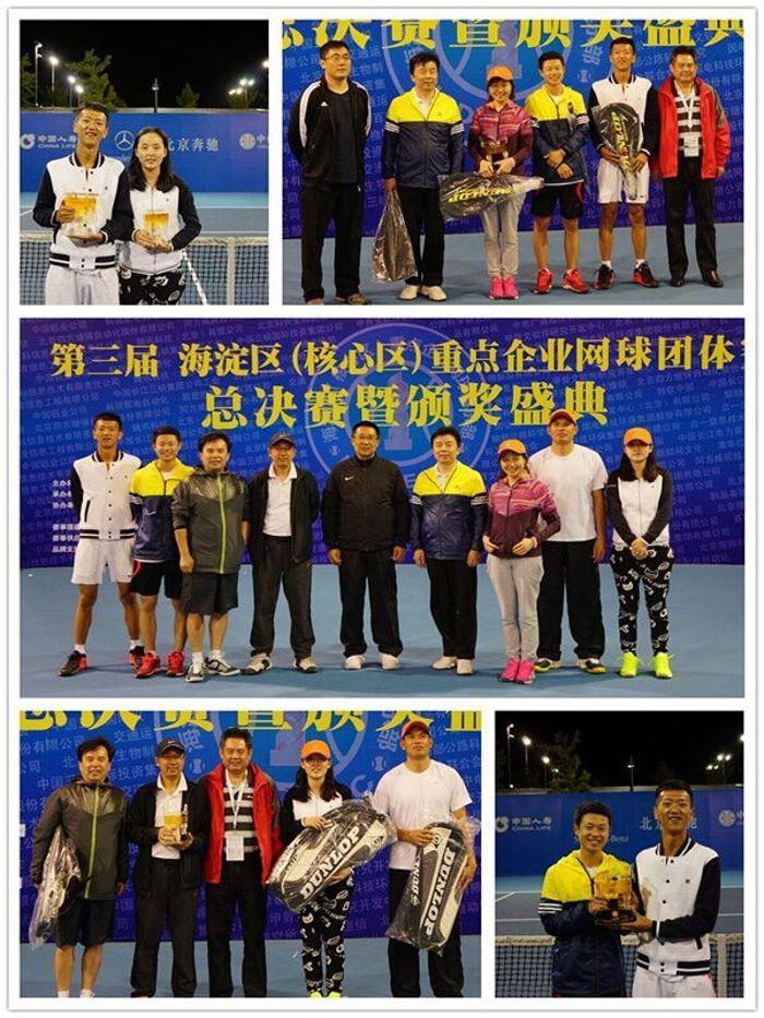 海淀區網球賽一 海淀區網球賽一